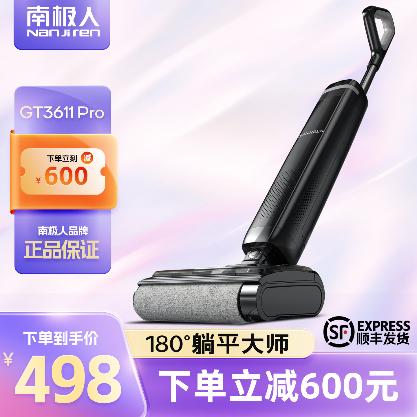 南极人洗地机家用无线智能自驱助力躺平吸拖洗一体机防缠绕自清洁