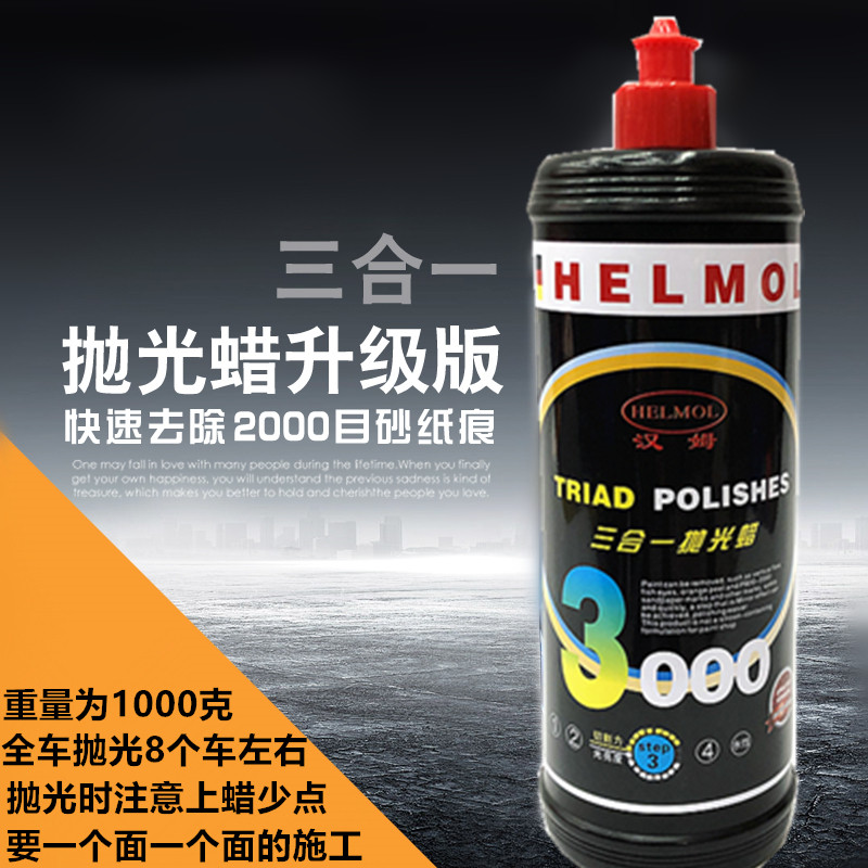 汉姆三合一抛光蜡水性研磨剂去划痕粗中细蜡镜面还原钣金喷漆上光