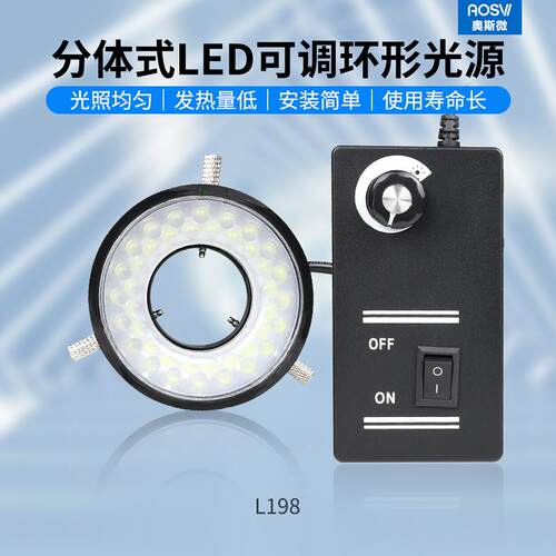 奥斯微AOSVI显微镜光源灯专用LED环形光源配件 亮度无极调节亮弱