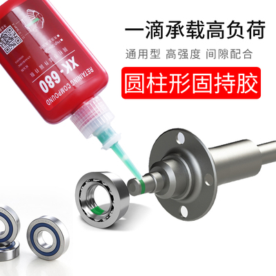 啸琨603 609 620 638 648 680厌氧胶强力圆柱形轴承螺丝密封胶水