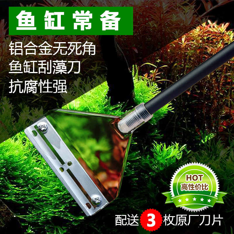 鱼缸刮藻刀刮刀不锈钢刀片铝合金手柄可加长玻璃鱼缸清洁工具图片