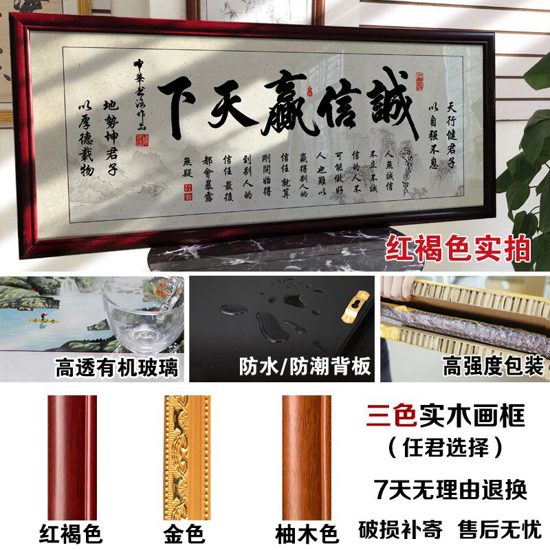 诚信赢天下字画办公室客厅书房挂画店铺牌匾天道酬勤书法画带框画