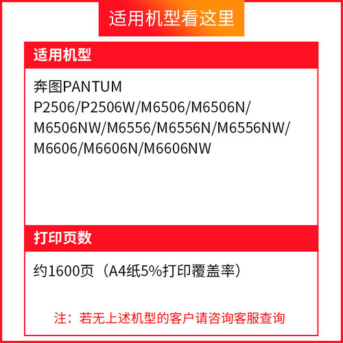 天色适用奔图P2510硒鼓P2506 M6506/6556/6606 P2510W/2506W M650