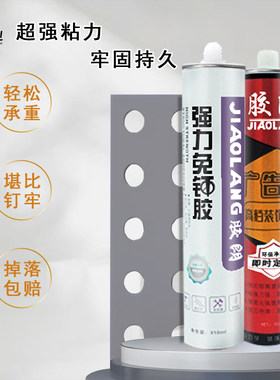 胶朗免钉胶强力胶墙面瓷砖木工金属免打孔粘胶装修家用万能胶水