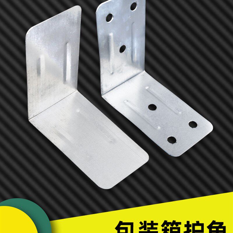 木箱封边包角五金配件铁金属护箱角铁皮固定件角码连接件护角出口