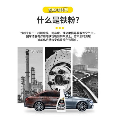 车武堂铁粉去除剂汽车漆面轮毂除锈铁粉虫胶强力高效清洁去除剂