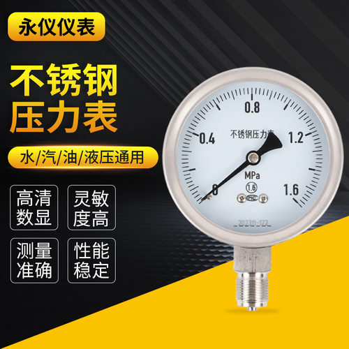 Y-100不锈钢压力表油压水压气压液压耐震压力表膜盒不锈钢压力表
