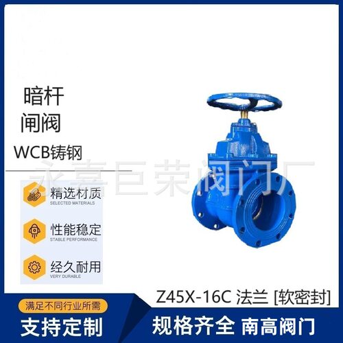 WCB铸钢弹性座封闸阀Z45X-16C 软密封法兰闸阀DN100