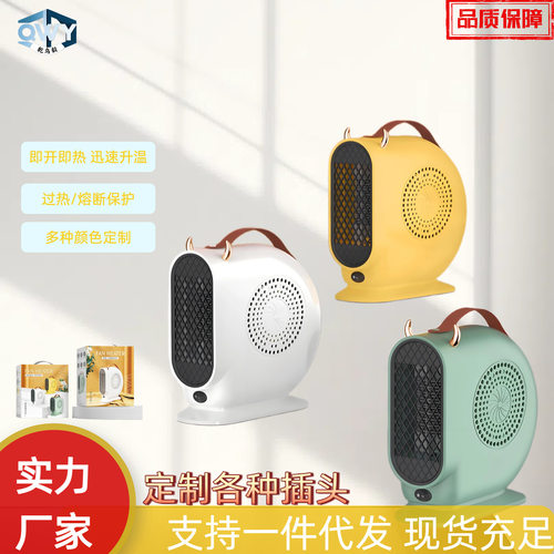 小型桌面省电护家暖风机