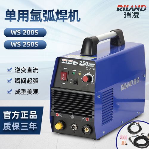 焊接不锈钢工业型瑞凌氩弧焊机WS-200S/250S