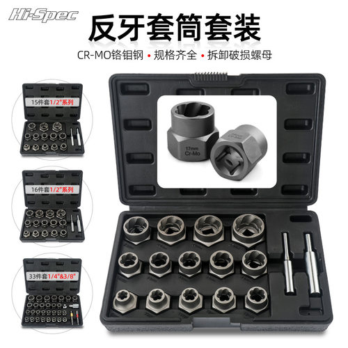 取出器套装断丝螺母取出器多功能螺母拆卸工具反牙套筒汽修工具