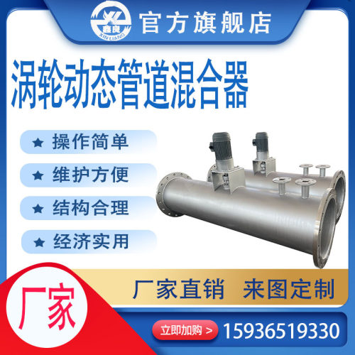 涡轮动态管道混合器 带搅拌管道动态静态加药管道混合装置混合器