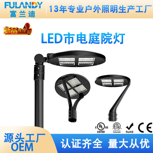 led户外市电庭院灯园林景观灯圆形双单臂跨境公园河道别墅草坪灯