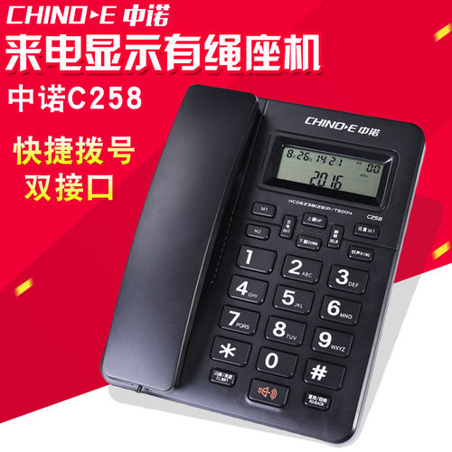 中诺C258 固定电话机座式家用商务办公室座机单机一键拨号免电池