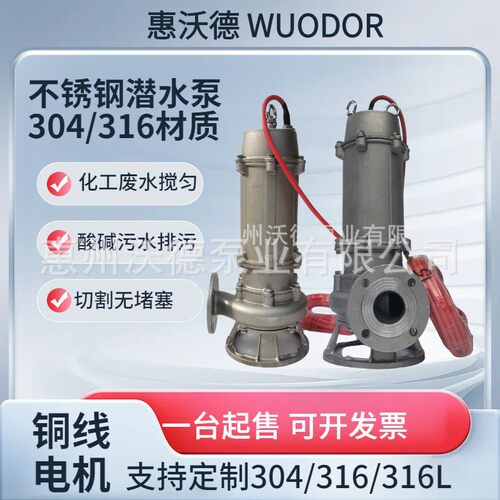 供应潜水污水泵304/316不锈钢耐腐蚀潜水泵无堵塞150WQP145-9-7.5