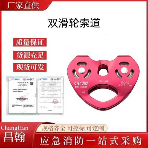 滑索户外横渡绳索钢缆溜索双滑轮索道滑轮组高空运输设备