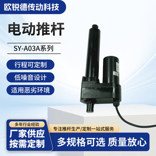 厂家SY-A03A电动推杆 工业设备直线推拉推杆 举升电动升降杆