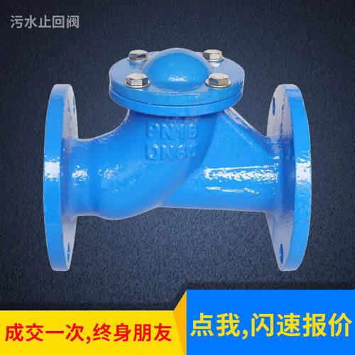 球形污水止回阀 HQ41X 滑道滚球式止回阀 滚球式止回阀 球形法兰