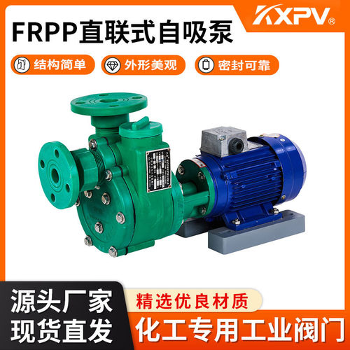 凯鑫KXPV厂家供应FRPP直联式自吸泵 FRPP管道化工泵工程塑料泵
