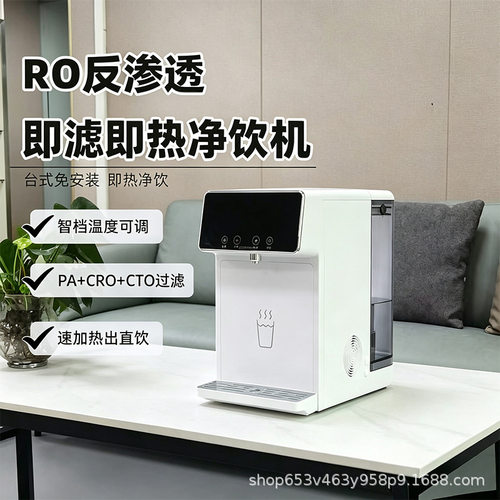 速热反渗透过滤直饮机家用免安装加热制冷一体机商用饮水机台式机