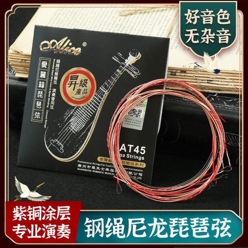 爱丽丝AT45专业演奏琵琶弦套装