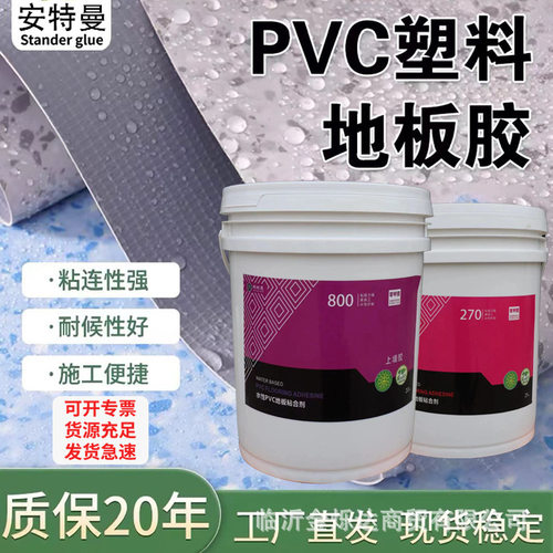 水性胶胶黏剂 塑胶地板粘合剂 pvc通用地板胶地板革石塑地板胶
