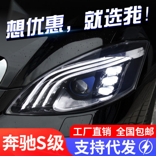 奔驰S级W211迈巴赫款大灯总成