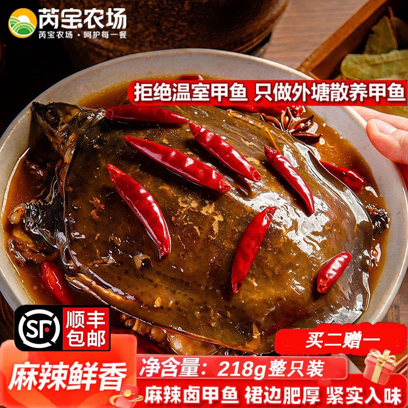芮宝农场麻辣卤甲鱼现卤汉寿甲鱼甲鱼