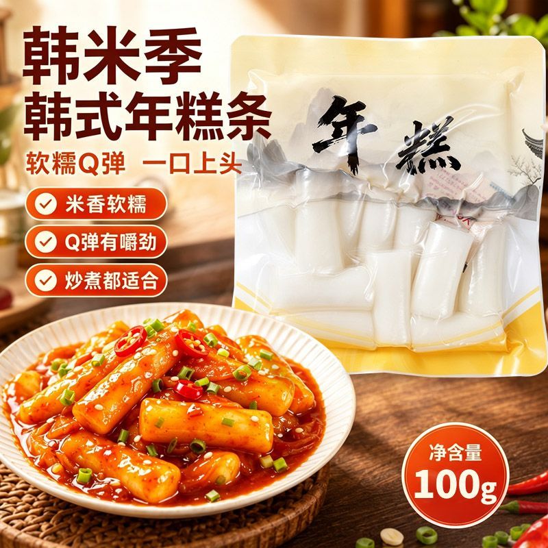 韩米季免煮水磨年糕100g真空装
