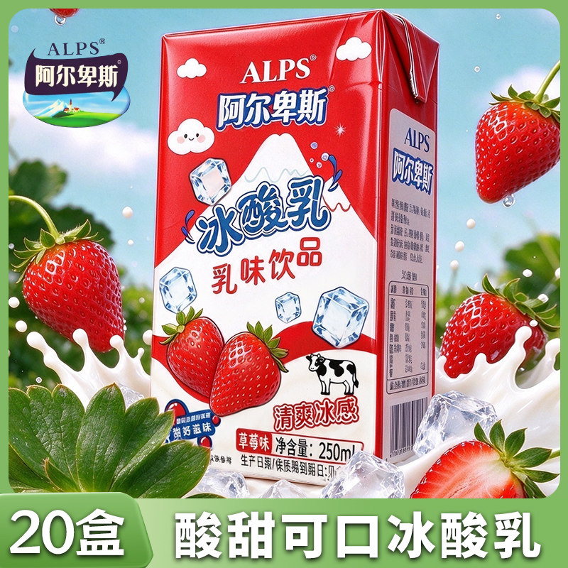 阿尔卑冰酸乳草莓味乳味饮品儿童酸奶饮料香蕉味荔枝味多种口味