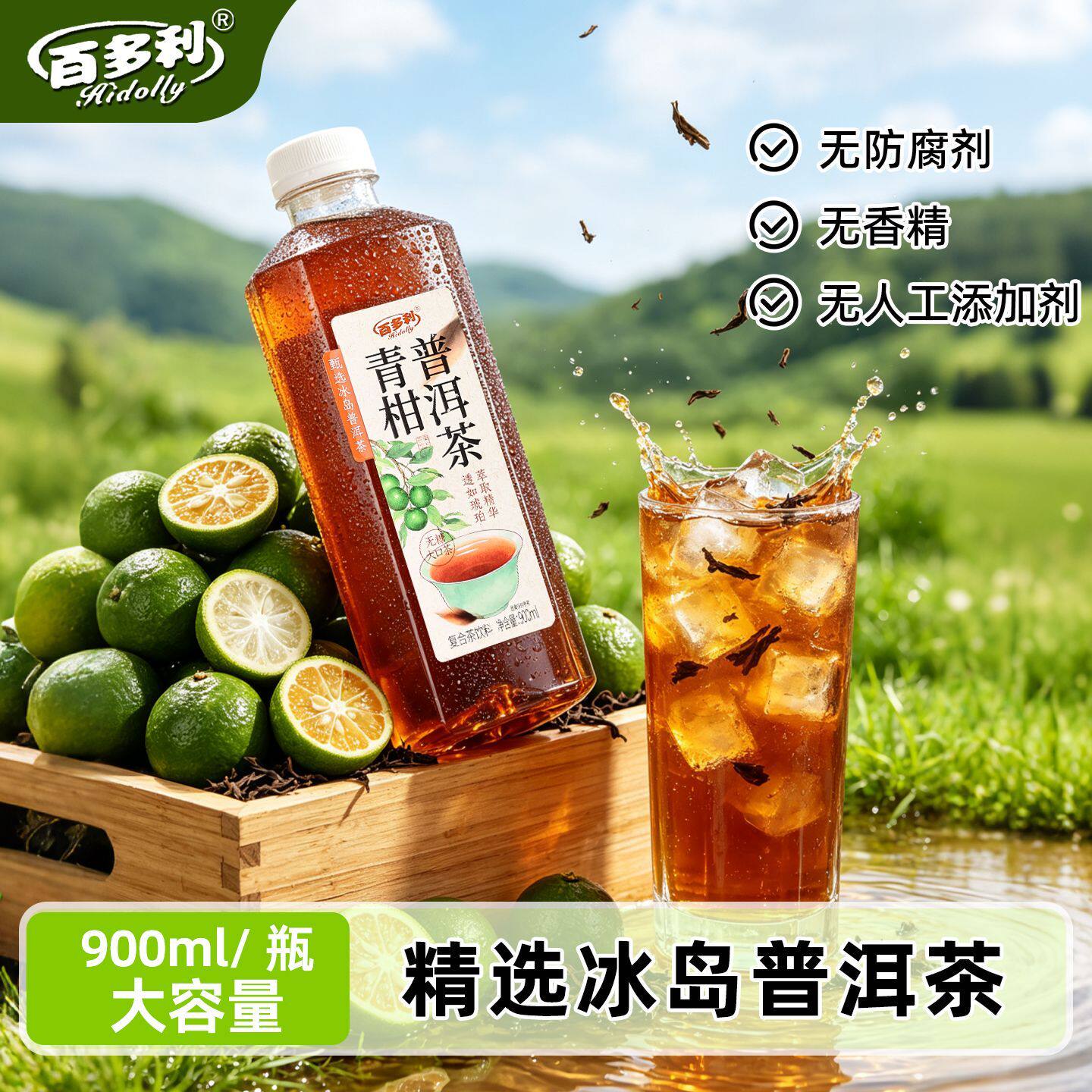 青柑普洱茶12大瓶整箱装更划算