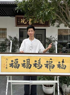 【五福】书法挂画新中式关山居士办公字画复刻版带实木框45*170cm