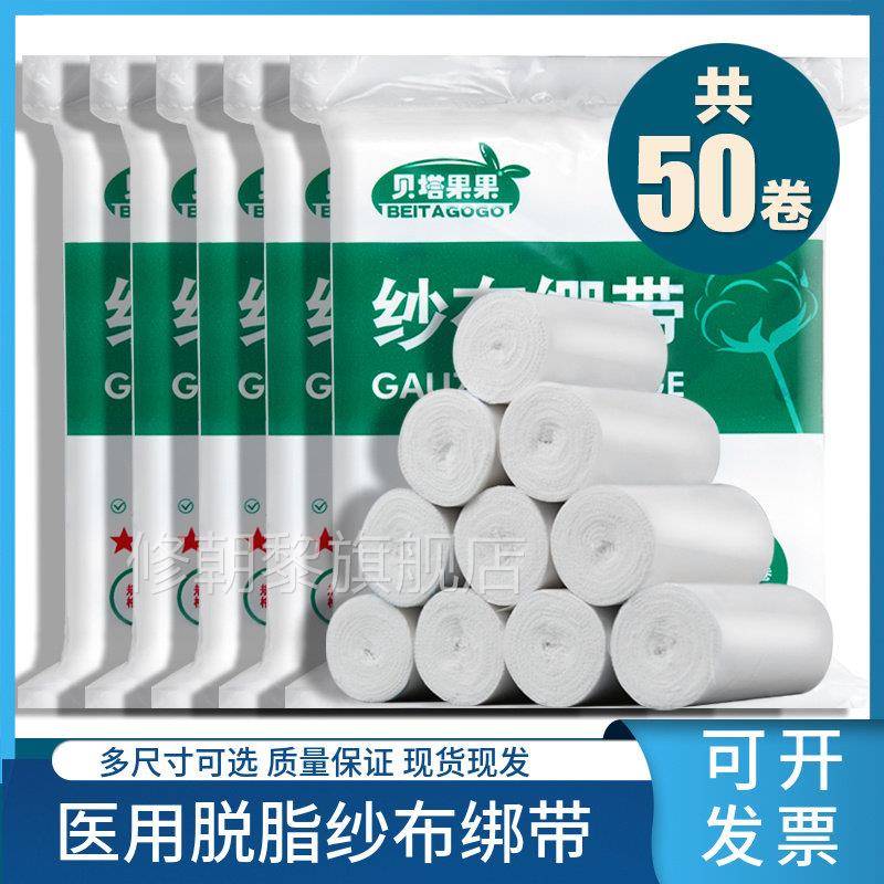 医疗级纯棉脂脱TWO布纱绷带卷 青岛造适用制石膏伤口包扎 10卷入