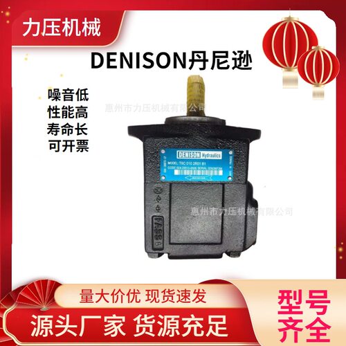 美国 DENISON丹尼逊双联叶片泵T6CC/DC/DD/EC/EC/EE液压泵
