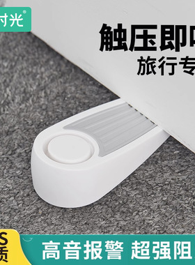 门防盗报警器家用门塞宾馆门阻开门报警器酒店旅行旅馆