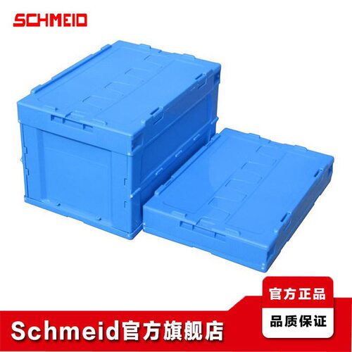 Schmeid施盾日标折叠周转箱530*365*335物流胶箱新PP料包装运输箱