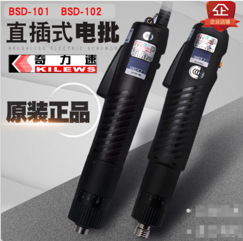奇力速比速迪小尖兵BSD小尖兵电批 BSD-101 直插式螺丝起子