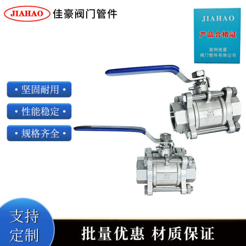 304不锈钢Q11H-16P Q11H-25P 3PC 硬密封高温内螺纹三片式球阀