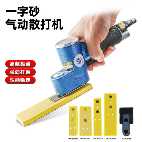 速豹气动散打机往复式摆动一字砂打磨机轮毂模具抛光机镂空花格