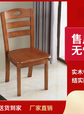全实木中式简约家用餐椅