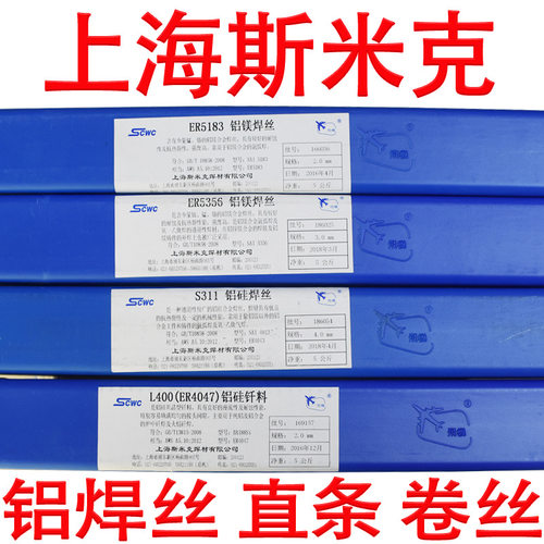 斯米克飞机牌ER4043ER4047铝硅ER5356ER5183铝镁S301纯铝氩弧焊丝