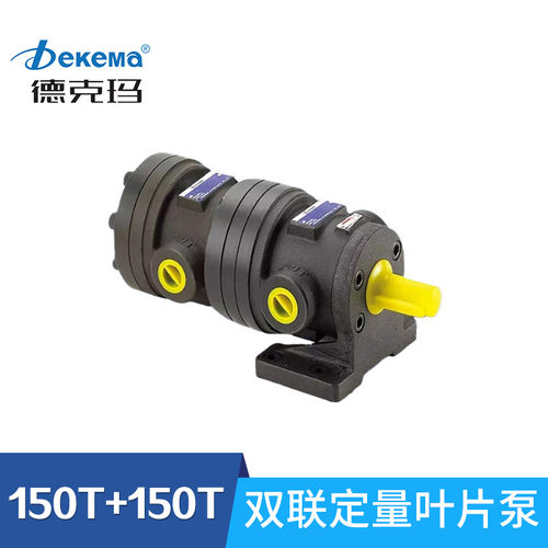 德克玛液压泵150T+150T-48/61/75/94/116-FR双联叶片泵高压液压泵