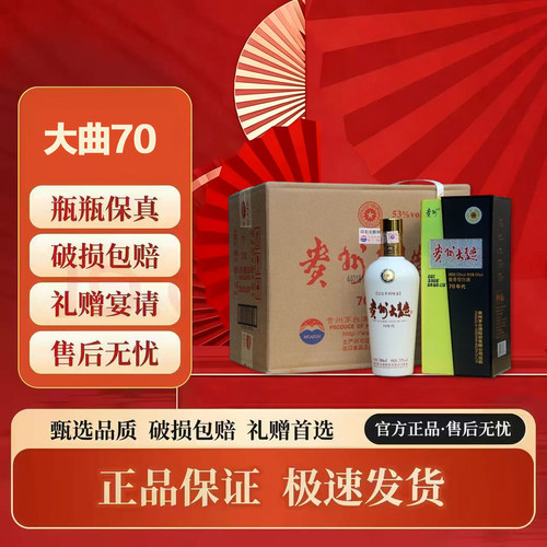 贵州大曲80年代/大曲70年代53度酱香型白酒500ml整箱商务送礼