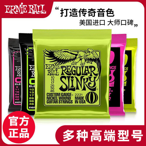 EB琴弦 Ernie Ball镀镍电吉他弦一套6根套装2221 2223 2239老鹰弦
