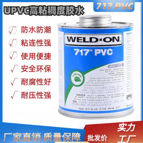 管道专用胶水UPVC717灰色PVC胶水高粘度低挥发ASTMD2564室温固化