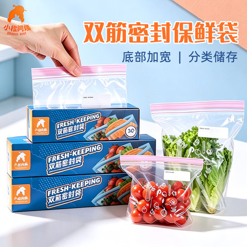 食品级双筋密封拉链保鲜袋冷冻