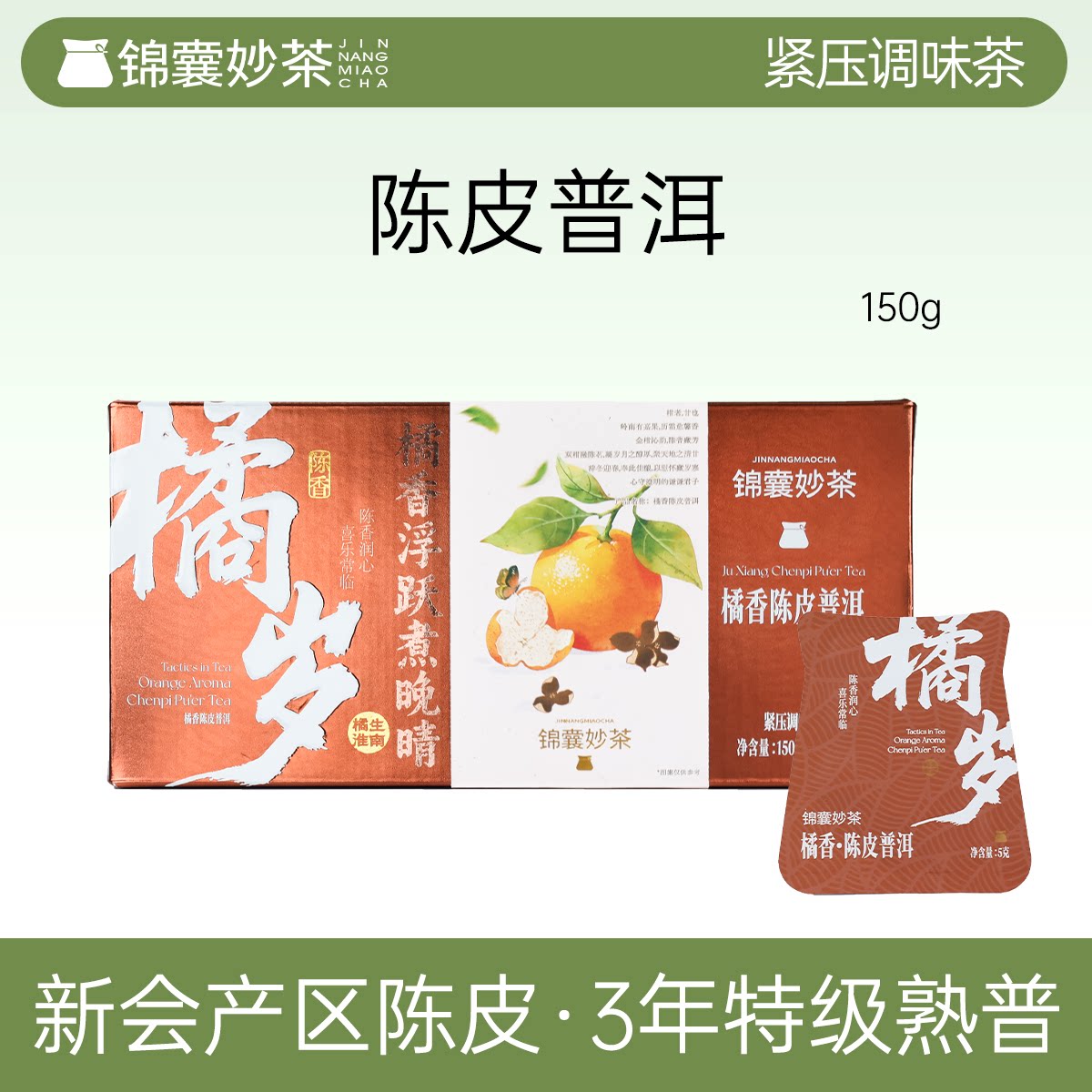茶甜甜锦囊妙茶橘香陈皮普洱茶熟茶茶饼焖泡茶特级茶叶独立小包装