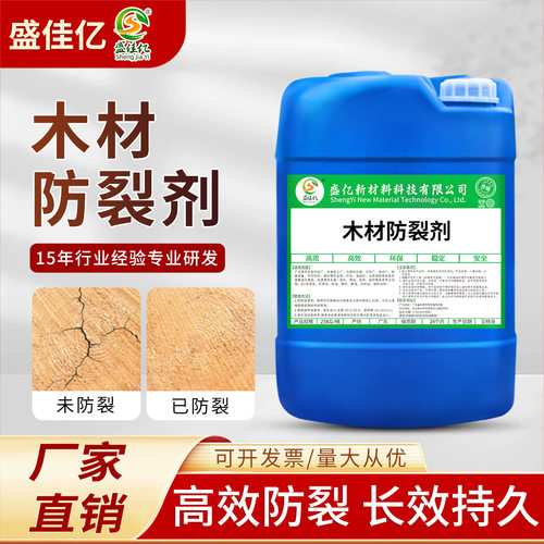 木材防裂剂工业原木截面防开裂干裂龟裂家具厂木材保湿抗裂专用