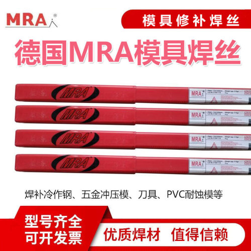 德国MRA SKD11/SKD61/718/H13/P20/45#模具修补氩弧焊丝