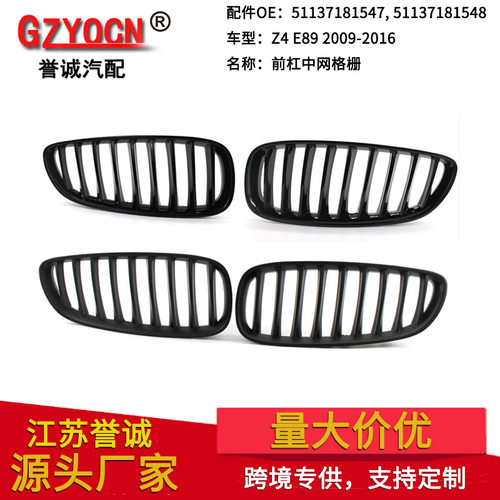 宝马Z4E8909-16亮黑中网前杠